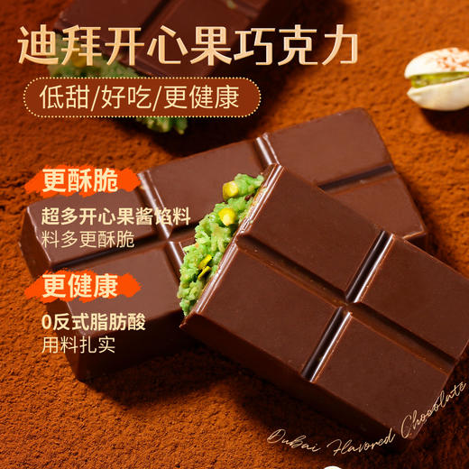 昔日形象迪拜风味巧克力纯开心果酱夹心黑巧千丝酥面包丝网红零食 商品图1