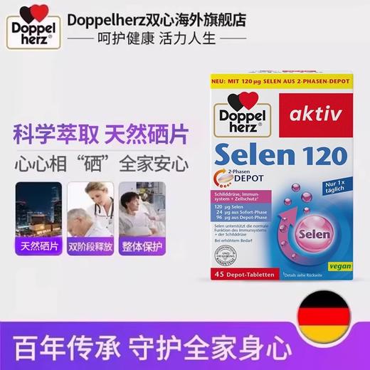 【德国双心】 补硒无机硒片 膳食正品非麦芽增强免疫力 两盒装 商品图2