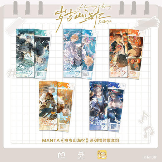 【现货】栗汀 猫耳FM MANTA 岁岁山海忆系列周边 商品图3