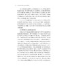 我国农村公共服务供给效率研究/中国共同富裕研究文库·学术研究/范方志著/浙江大学出版社 商品缩略图4