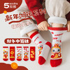 【5双装！1-12岁宝宝蛇年中筒袜】穿红袜，迎新年，好运自来步步贴。卡通宝宝本命年蛇年红袜子，新年超Q可爱儿童中筒袜，久穿不勒脚，好搭配，没烦恼，男女童喜庆红袜子！ 商品缩略图0