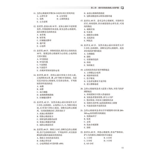 2025全国护士执业资格考试辅导讲义配套习题 配增值 编程少贵 齐向飞 全国护士执业资格考试辅导用书9787117370561人民卫生出版社 商品图4