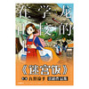 迷宫饭作者九井谅子作品集.龙的学校在山上(第一部短篇漫画集，共收录了九篇颇具“九井式”) 商品缩略图8
