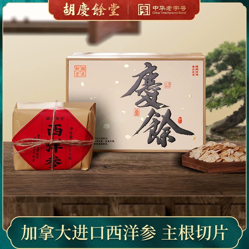 满百减十 | 胡庆余堂 食养膏/黑芝麻丸/西洋参/红黑枸杞/常山胡柚膏礼盒