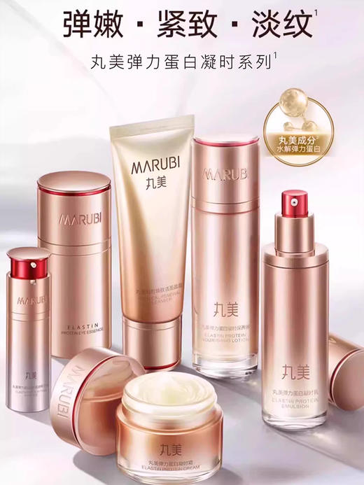 丸美弹力蛋白凝时紧致系列 商品图1