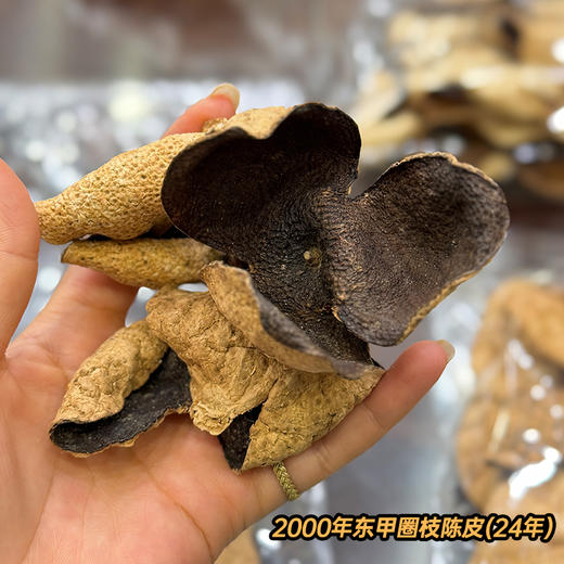 【7天内发货】【娘娘甄选】新会陈皮·一线产区·2000年东甲老树圈枝陈皮24年/5年·9年天马/14年梅江·甘香醇厚大红皮·不退不换·本品不参与满赠满减 商品图1