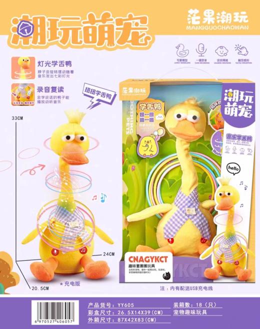 茫果潮玩音乐学舌鸭/学舌狗宠物趣味玩具 商品图6