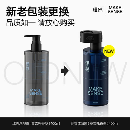 理然(MAKE SENSE) 男士洗护套装 莫吉托香型洗发水400ml+沐浴露400ml 商品图8