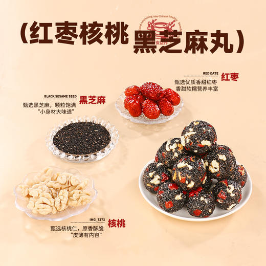【甄磨坊食品】红枣核桃黑芝麻丸200g 营养高钙 商品图1