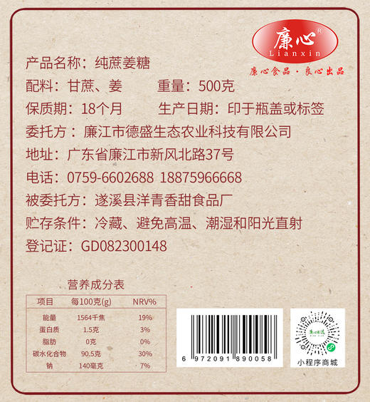 廉心  纯蔗姜糖500g 商品图6