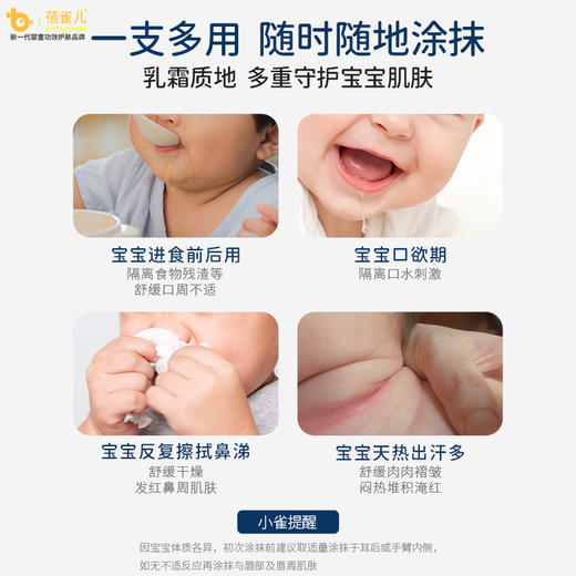 【新品】babycheer蓓雀儿婴儿口水膏宝宝专用唇周膏婴幼儿口周膏舒缓预防护理面霜疹 商品图5