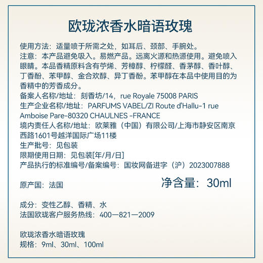 【OTL专场】欧珑浓香水 暗语玫瑰 30ml （破价款！） 商品图2