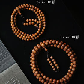 【青山特惠】0.6*108颗/ 0.8*108颗 正区老山檀 沉水 红肉级老料手串 L11