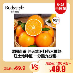 【12.7积分当钱花】正宗赣南脐橙10斤