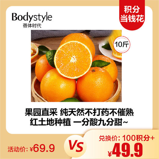 【12.7积分当钱花】正宗赣南脐橙10斤 商品图0
