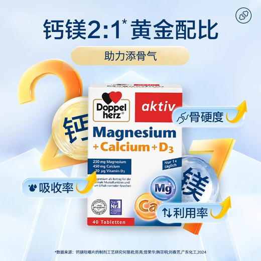 【德国双心】钙镁d3复合维生素片成年人补钙三重营养韧骨劲 3盒装 商品图4