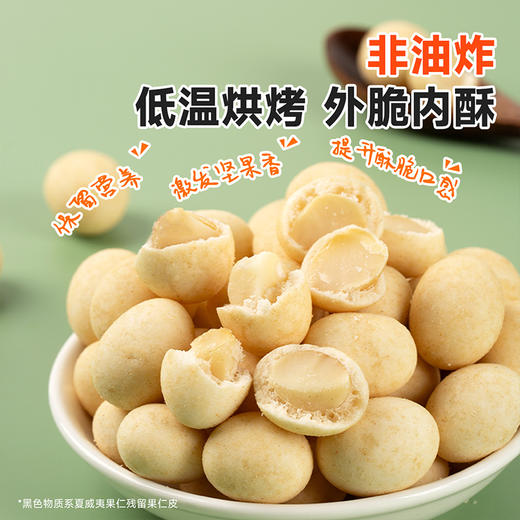 【1件减10，2件减20，售完不补！】西域美农 芥末脆皮夏威夷果仁500g  生产日期2025年12月25日，保质期6个月 商品图2