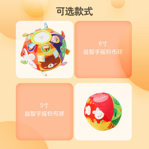 皇室 6寸益智手摇铃布球 ZYL07 商品图9