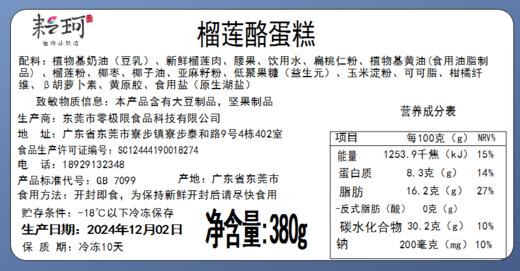 榴莲酪蛋糕 商品图10