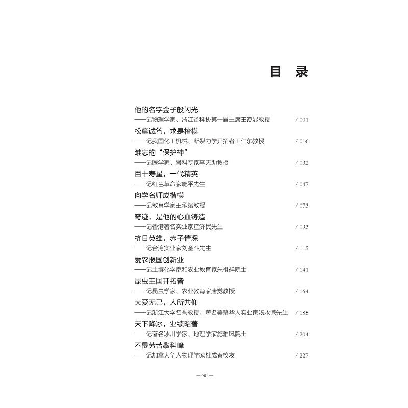 试读PDF-9787308255608(1-1)-树我邦国:求是创新浙大人_017.jpg