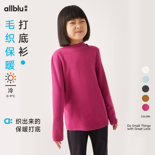 门店限定-【秋Vol.4】幼岚童装「毛织保暖」 厚实保暖打底衫24秋新款儿童男女童长袖T恤ZY 商品图0