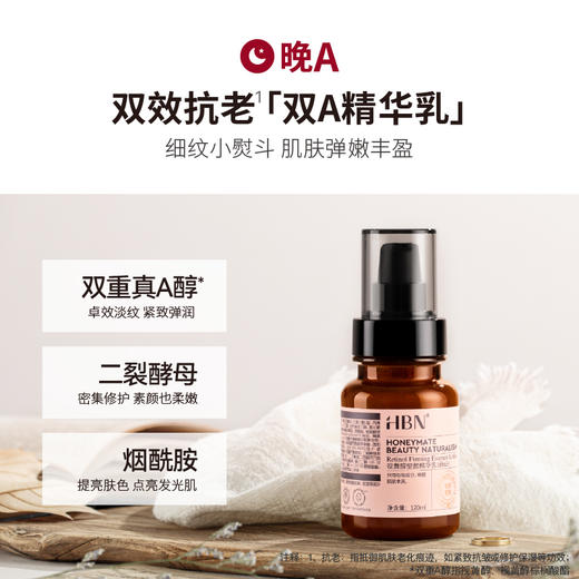【品牌方发货】HBN早C晚A水乳2.0组合150ml+120ml 商品图2