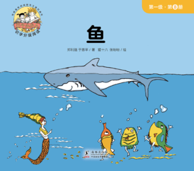 第八册 鱼