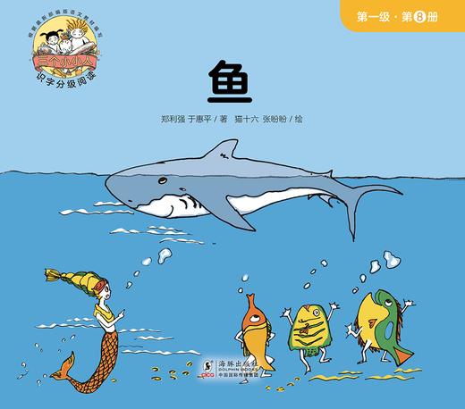第八册 鱼 商品图0