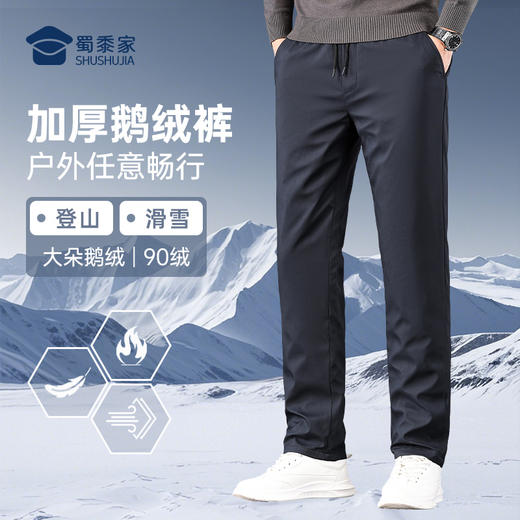 【户外加厚保暖鹅绒裤】防泼水休闲加绒裤加厚保暖羽绒长裤 KT422 商品图6