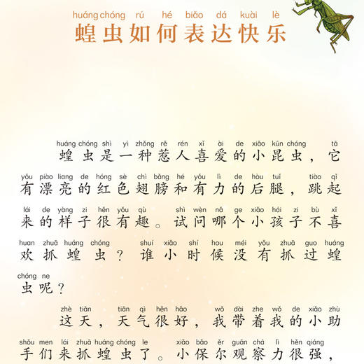 正版给孩子的昆虫记全套6册 小学生版彩绘注音版儿童版绘本青少年孩子读得懂的昆虫记带拼音一二年级三年级课外阅读书籍百科全书写 商品图7