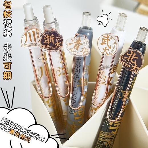 「29.9到手3盒！高颜值」大学之约名校按动笔 励志刷题高中生初中备考中性笔文具 商品图1