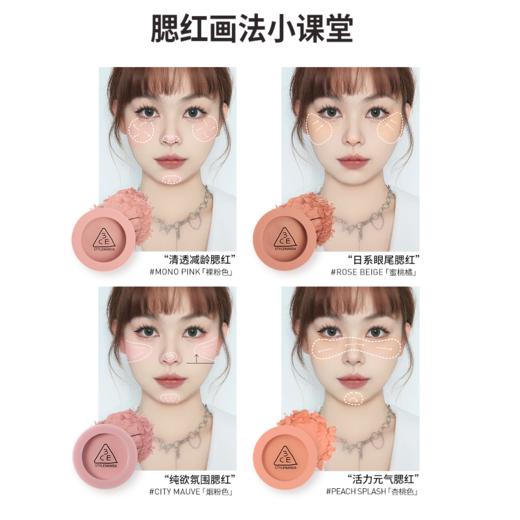 【保税仓】3CE三熹玉单色腮红裸米色/温婉粉色/蜜桃橘/CITYMAUVE 5.5g 商品图1