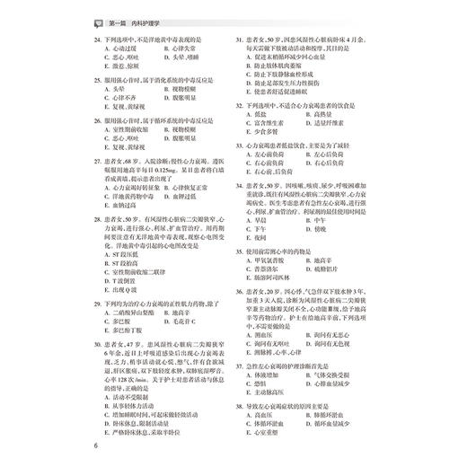 2025全国护士执业资格考试辅导讲义配套习题 配增值 编程少贵 齐向飞 全国护士执业资格考试辅导用书9787117370561人民卫生出版社 商品图3