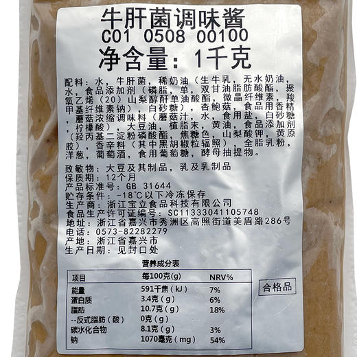 宝立牛肝菌调味酱1kg餐厅商用冷冻意式意大利面菌菇酱家乐焗饭酱 商品图7