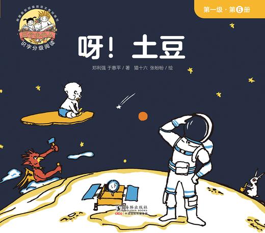 第六册 呀！土豆 商品图0