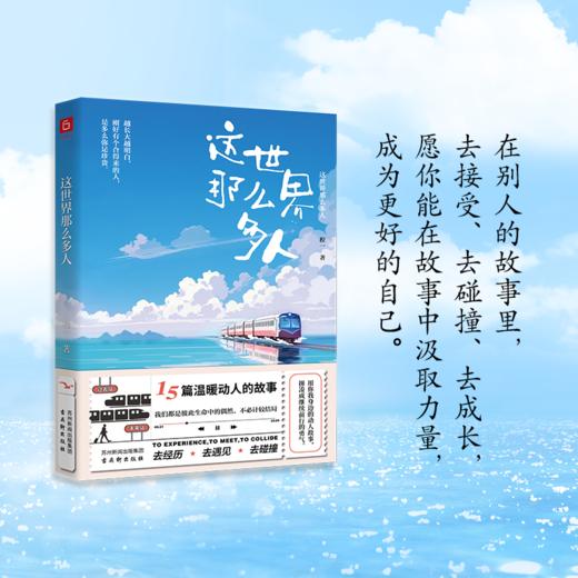【亲签版】《这世界那么多人》 我把“你”的故事写进了书里 欢迎“对号入座” 用故事治愈世界治愈你。 商品图5