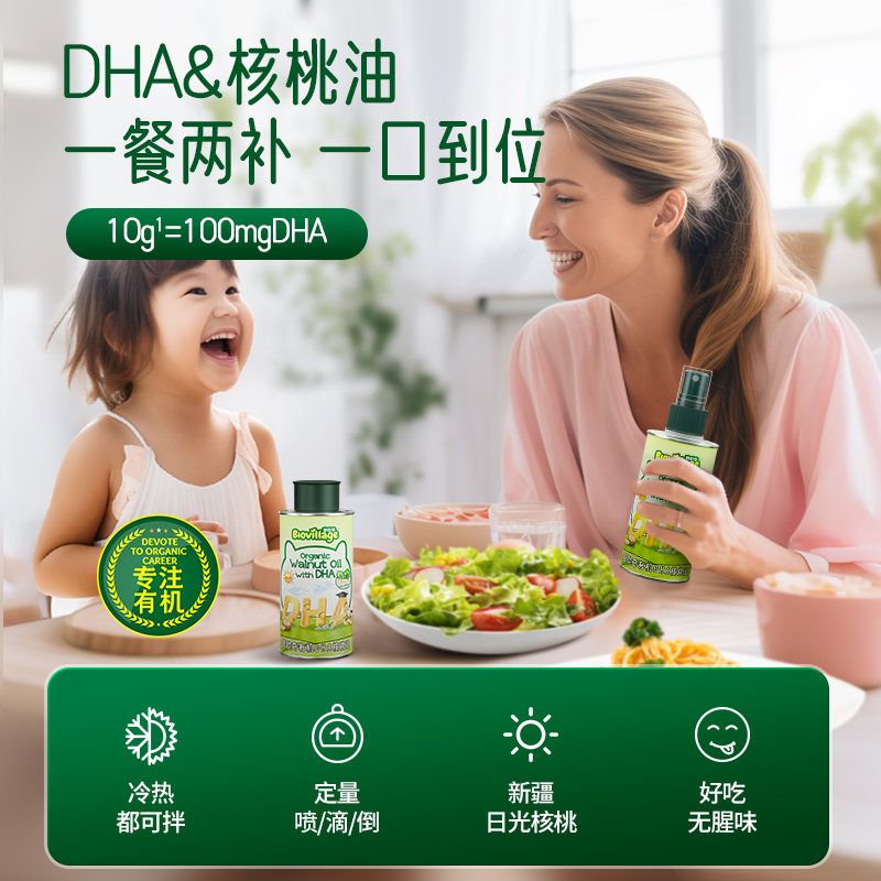 碧欧奇有机DHA核桃油宝宝辅食油110ml