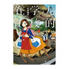 迷宫饭作者九井谅子作品集.龙的学校在山上(第一部短篇漫画集，共收录了九篇颇具“九井式”) 商品缩略图10