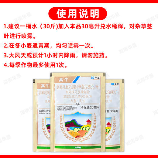 氯氟吡氧乙酸小麦阔叶杂草猪秧秧水花生空心莲子草专用除草剂正品 商品图5