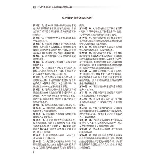 2025全国护士执业资格考试预测金卷 配增值 主编程少贵 齐向飞 全国护士执业资格考试辅导用书 9787117369954人民卫生出版社 商品图4