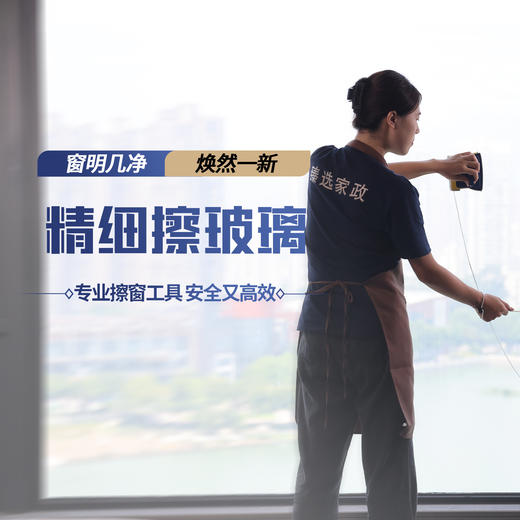 【臻选家政-深度保洁】日常保洁4次卡+1次玻璃清洗-重庆 商品图1