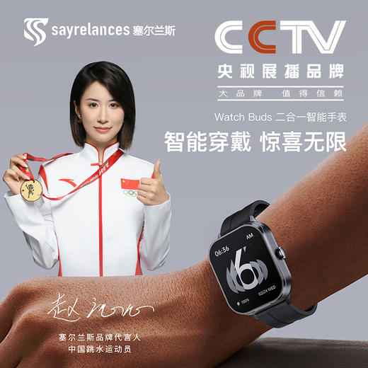 热卖中！！【鸿蒙合作伙伴 CCTV央视播出】Sayrelances塞尔兰斯WATCH Buds手表耳机二合一 商品图0