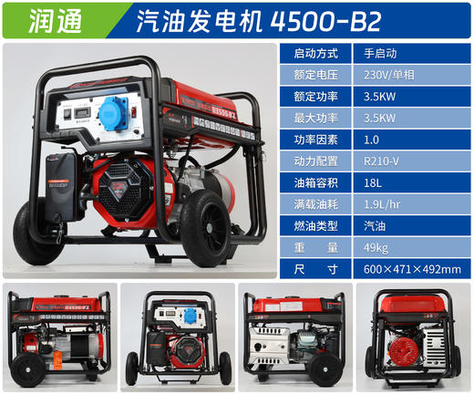润通Ⅱ系汽油发电机 R4500-B2 商品图1