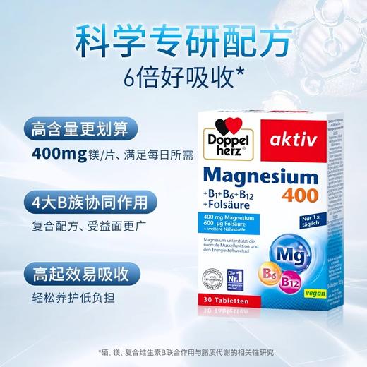 【德国双心】镁+维生素B族营养片成人复合维生素b族矿物质综合镁补充剂30粒 三盒装 商品图1