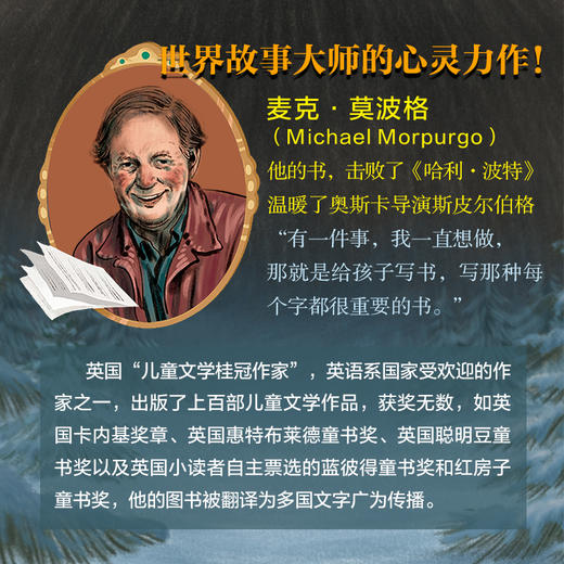 喜马拉雅之歌 英国“儿童桂冠童书作家 麦克·莫波格遗珠之作。置身喜马拉雅之巅的世外桃源   揭开神秘加冕盒的惊世之谜；一个扣人心弦的奇幻冒险故事   一部重建信念灯塔心灵佳作 商品图9