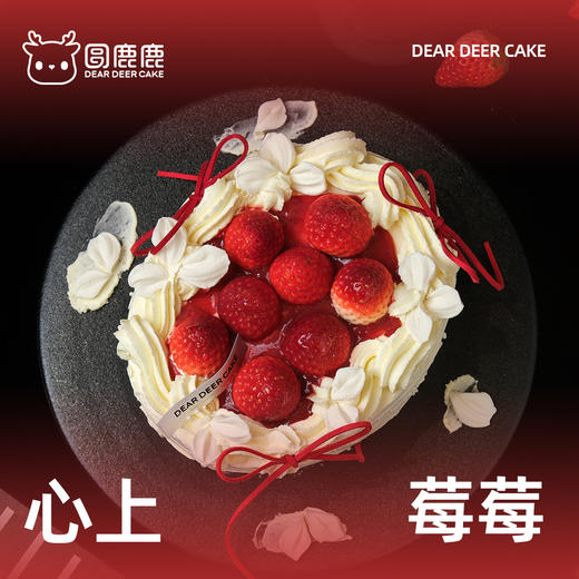 心上莓莓 商品图1