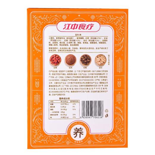 江中食疗红枣当归薄脆饼144g 商品图2