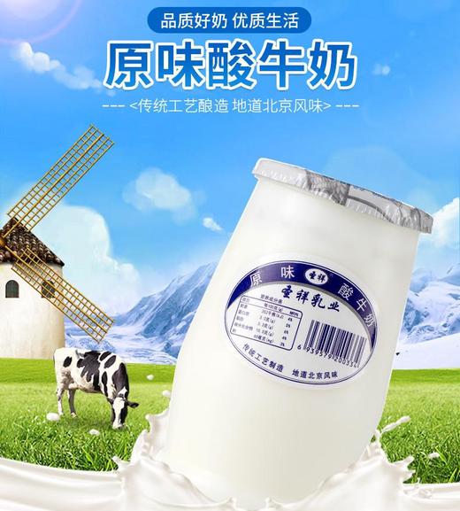 圣祥老北京原味酸奶180g*12支/箱 商品图2