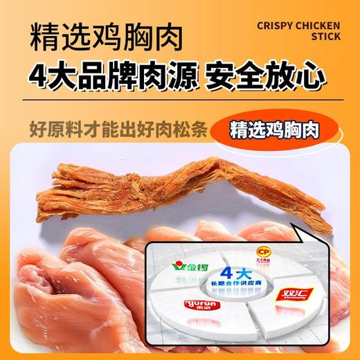 味斯美香脆鸡肉松条15g*5包装 商品图2