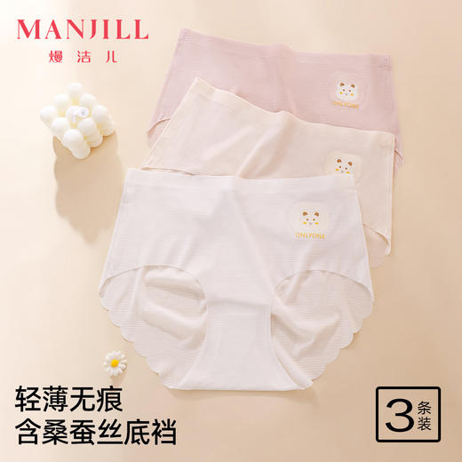 【3条装】熳洁儿女士内裤无痕内裤裸感透气蚕丝里档三角内裤24262106 商品图0